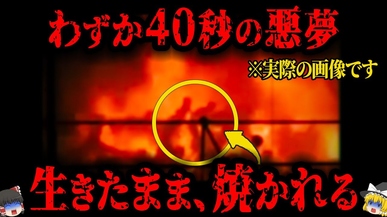 【2015年】わずか40秒で数百人が炎に包まれる…無知と杜撰さが引き起こした最悪の火災事故「八仙水上楽園爆発火災事故」【ゆっくり解説】（再編集版）