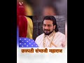 Chhatrapati Sambhaji Maharaj Maharani Yesubai