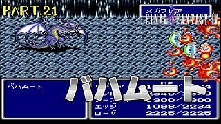 【スーファミ】ファイナルファンタジー４ PART.21【初見実況】