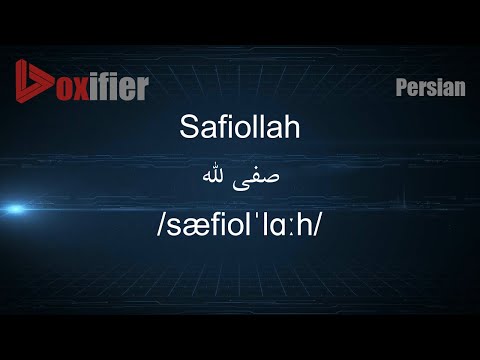 How to Pronunce Safiollah (صفی الله) in Persian (Farsi) - Voxifier.com