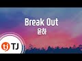 [TJ노래방] Break Out - 윤하 (Break Out - Younha) / TJ ...