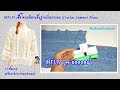 mf139 ep4 เสื้อโครเชต์ลายพื้นฐาน ถักจากแขนเสื้อ crochet summer blusa @mathineehandmade​