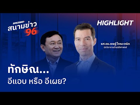 คลิกเพื่อดูคลิปวิดีโอ