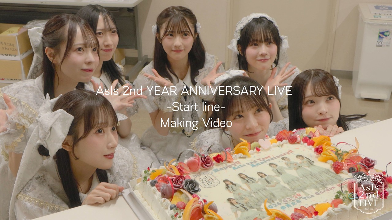 『AsIs 2nd YEAR ANNIVERSARY LIVE -Start line-』 Making Video