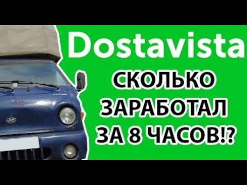 Dostavista спб. достависта грузовой. достависта грузовой. Dostavista отзывы. достависта красноярск.