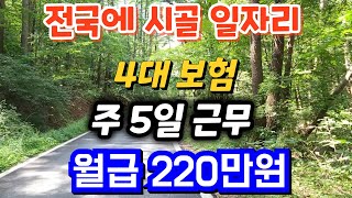 시골에 가면 뭐해먹고 살지?