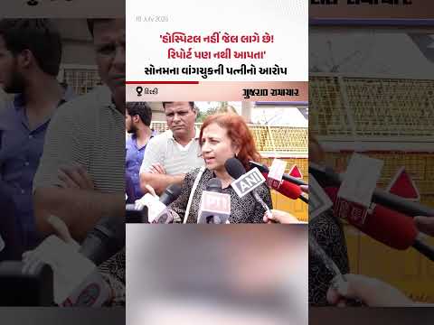 Sonam Wangchuk ને હોસ્પિટલમાં દાખલ કરાયા, તેઓની પત્ની Gitanjali Angmo એ આપત્તિ દર્શાવી Sonam Wangchuk ને હોસ્પિટલમાં દાખલ કરાયા, તેઓની પત્ની Gitanjali Angmo એ આપત્તિ દર્શાવી