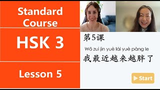 HSK3 L5 (3) 她越来越胖了 – Vocabulary, Grammar & Listening Practice