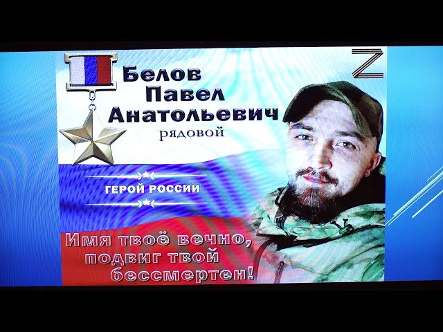 Иркутянину Павлу Белову посмертно присвоено звание Героя России