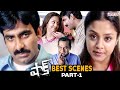 Shock Movie Best Scenes Part 1 Ravi Teja Jyothika Brahmanandam Telugu Movie AdityaCinemalu