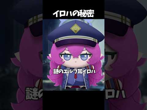 イロハの驚愕の秘密とは？ブルーアーカイブの真実！
