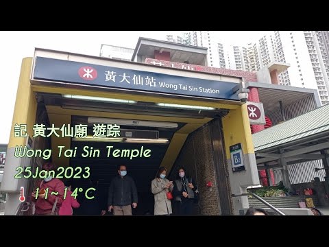 25Jan2023 Wong Tai Sin Temple Part1年初四 黃大仙廟遊踪 祠廟尚未消失時