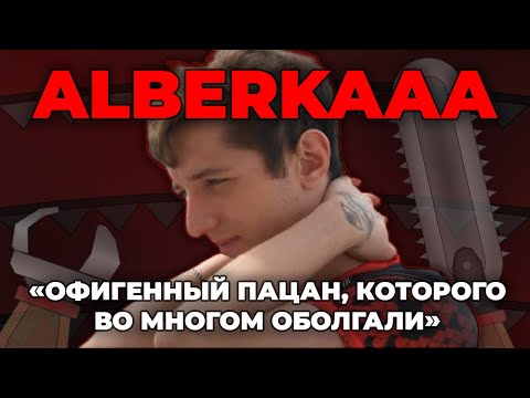 Интервью с alberkaaa про обвинения в 322, 9Pandas и путь в киберспорт — Байки Штормлайка №3