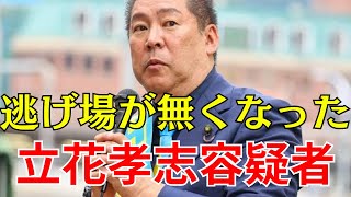 【衝撃】NHK党・立花孝志氏、過去の自分にボコられる… #立花孝志 #nhk党 