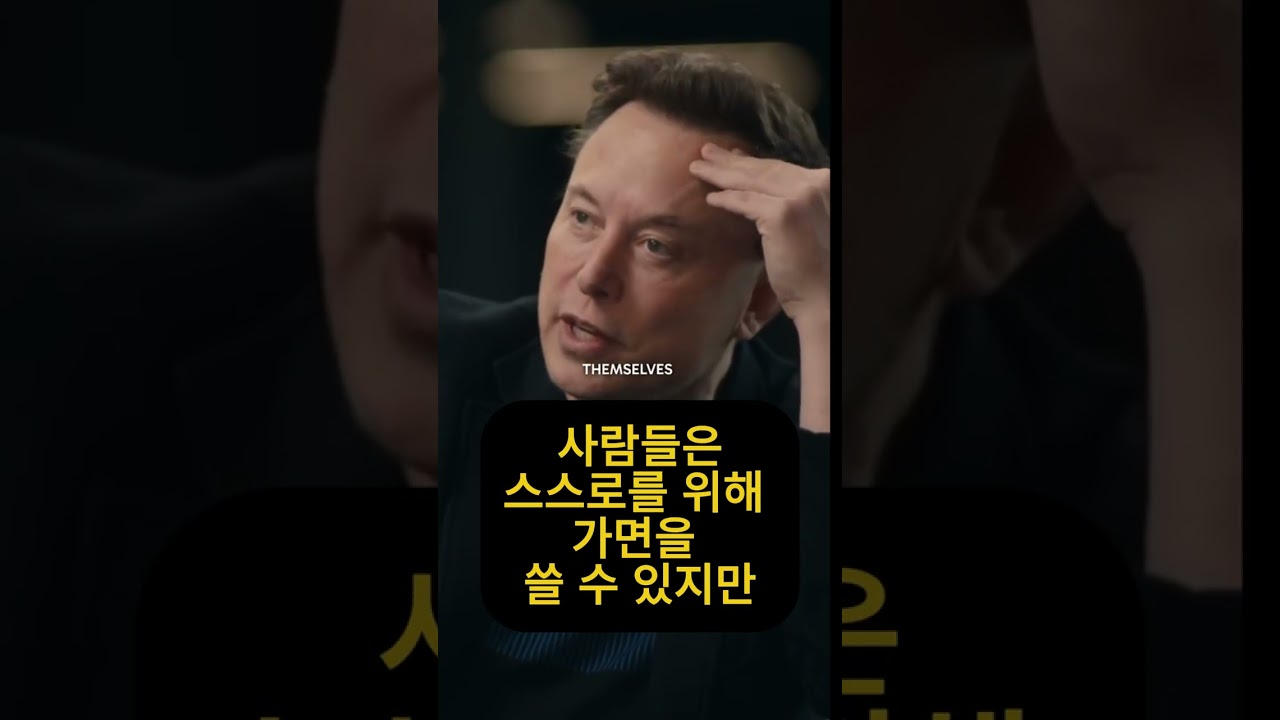 일론 머스크의 사람 판단 방법 Elon Musk on how to judge someones character️