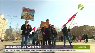 Бессмертный полк в Салехарде