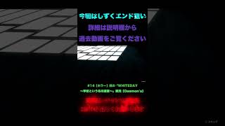 銭の#14『WHITEDAY～学校という名の迷宮～』#shorts