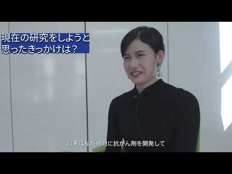 文学言語学科 【KSC学生インタビュー】理工学研究科修士課程1年生 　副作用のない抗がん剤の開発という夢に向かって。