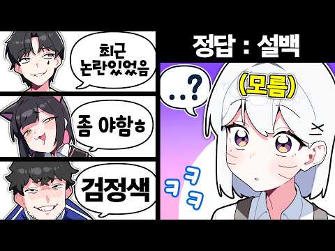 정답이 라이어 본인일 때 벌어지는 일ㅋㅋㅋㅋ