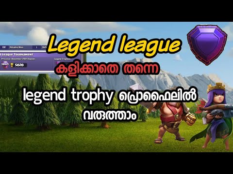 Everyone can get legend league trophies league കളിക്കാതെ തന്നെ | legend profile, hack legend profile