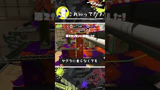 これ知ってた？#スプラトゥーン3 #スプラ #スプラ3 #ショート