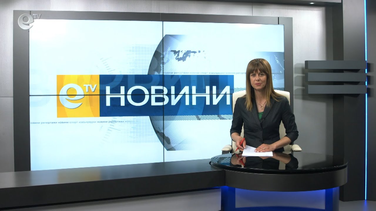 Новини 12 05 2020