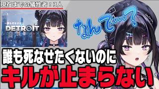 誰も死なせないデトロイトのはずが次々とキャラが退場して呆然とする千凛あゆむ【にじさんじ/Y4T4/切り抜き】