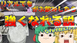 リアルでも酒をがぶ飲みしたら酔いレベル上がって強くなる説！part１【#ストリートファイター6　ゆっくり実況！】