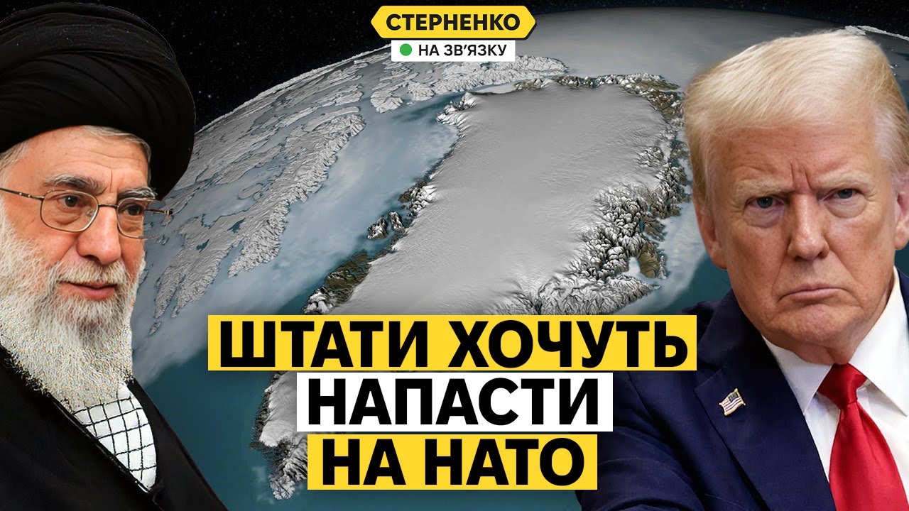 ⚡️НАТО відправляє війська захищати Гренландію від США. Трамп думає вдарити