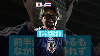 #アジア大会 #サッカー #サッカー日本代表
