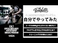 EVLT9週間プログラム終了。結果は?|改めて感じたトレーニングで大切なこと【筋トレ】