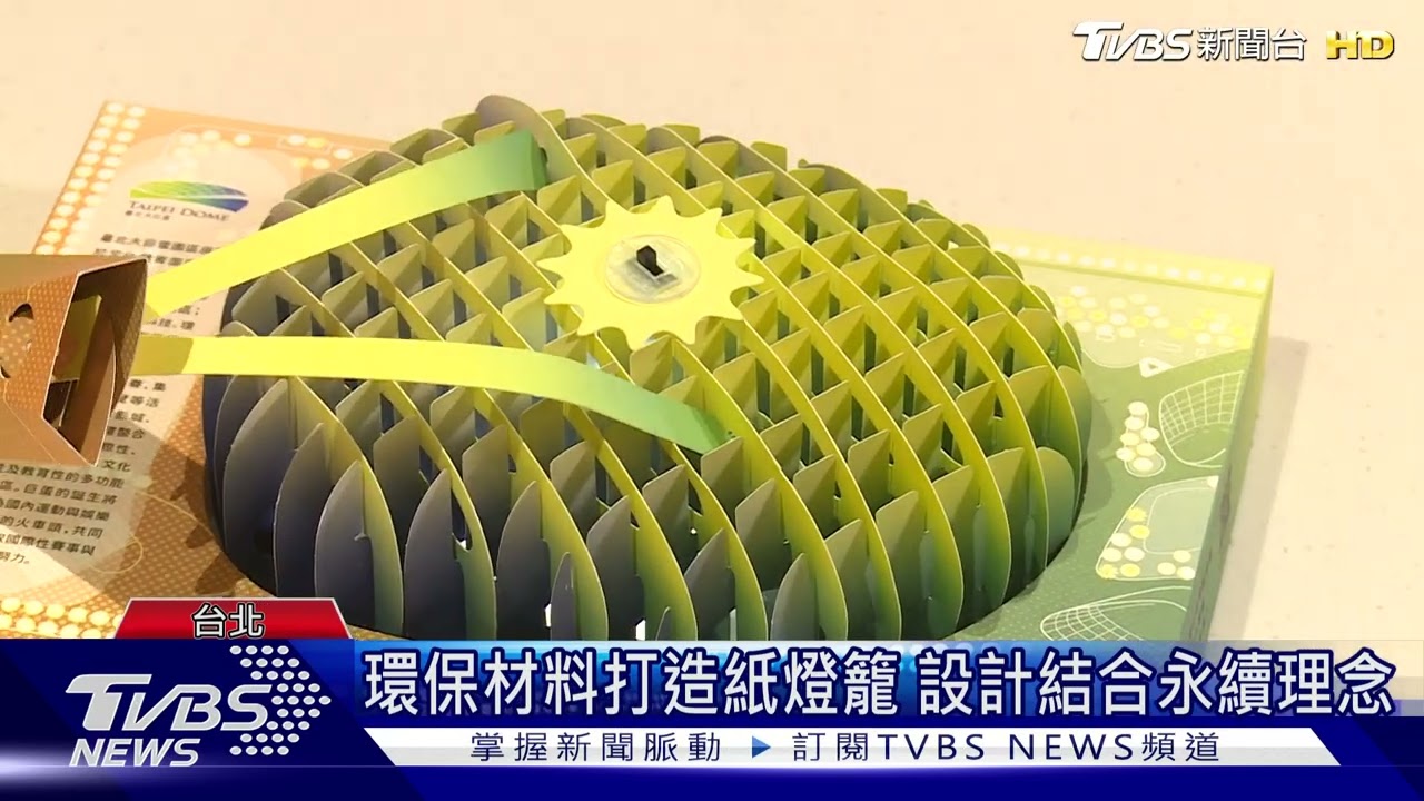 響應台灣燈會 集團推限量環保紙燈籠