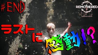 衝撃のラストに戸惑うゴリラ…【リマザード トーメンテッド・ファーザーズ】＃END