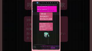 - 【告白】校内放送で呼び出される歌 #初音ミク #Shorts