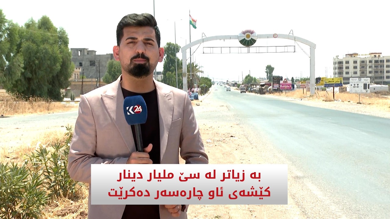 ڤیدیۆ | بە زیاتر لە سێ ملیار دینار کێشەی ئاو چارەسەر دەکرێت