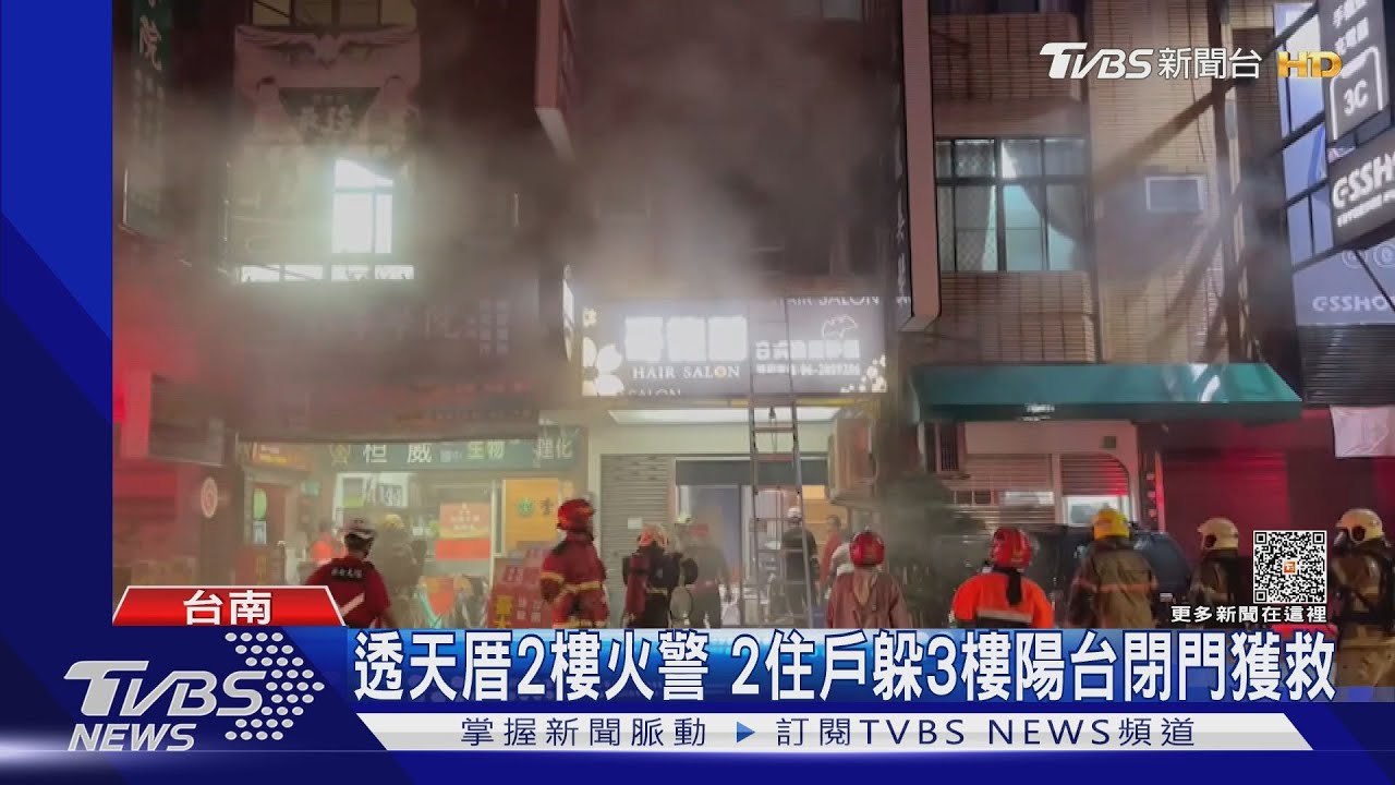閉門躲陽台!透天厝火警 2住戶避難得宜僅輕微嗆傷