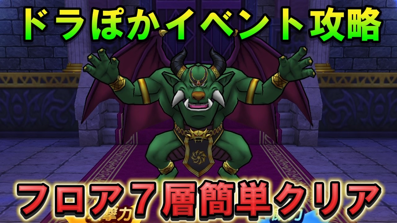 【ドラクエウォーク】ドラぽかイベント挑戦の書のコツ！ミッション報酬回収も簡単