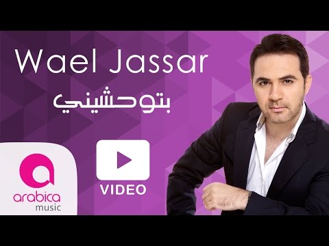 Video thumbnail for Betewhasheiny - بتوحشيني