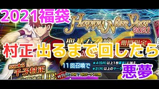 【Fate/Grand Order】村正出るまで回したら悪夢・・・