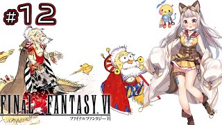 がぉがぉ! - 【FINAL FANTASY Ⅵ】リルム、ストラゴス、ロック、ゴゴ、ウーマロ【#12/生返るるる/深層組】