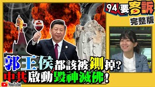 韓核四是假議題！中國惡騙教堂充公！