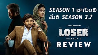 Loser Season 2 Review | Priyadarshe, Shashank, Annie, Dhanya Balakrishna | Movies4u