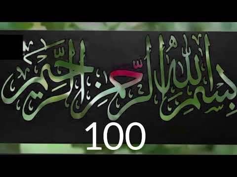 Bismillah ir Rahmanir Rahim ( 100 Times ×
