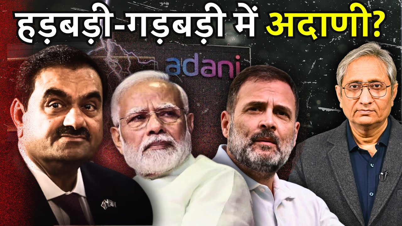 अदाणी मामले में आई सफ़ाई