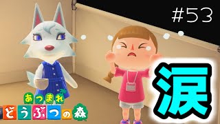 運命じゃないの…？#53【あつまれどうぶつの森 女性実況】