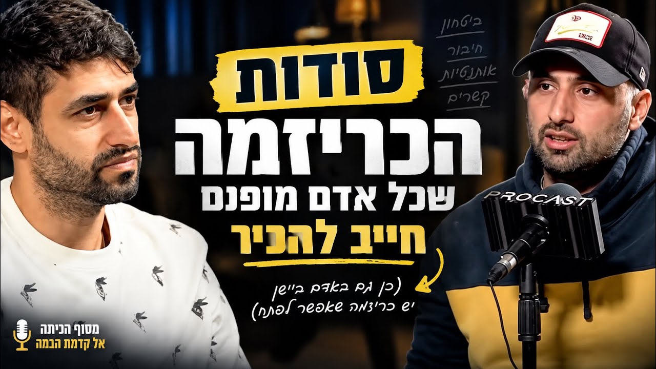 תמונת הפרק הדרך המהירה לכריזמה