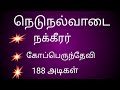 Nedunalvaadai Nedunalvaadai Nool Kurippu In Tamil நெடுநல்வாடை