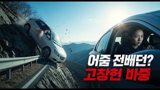 Download lagu 절벽 아래로 추락한 차량, 죽은 연인과 살인자의 위험한 동행 [실화바탕] mp3