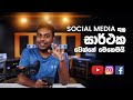 Social Media Success 01 - Introduction