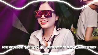 Download lagu Wo De Hao Xiong Di【我的好兄弟】DJ Remix 2025 | SHEKONG ✘ KENMISERY LOVER mp3